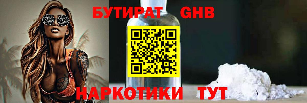 Ефремов  Бутират GHB  Вход с VPN 