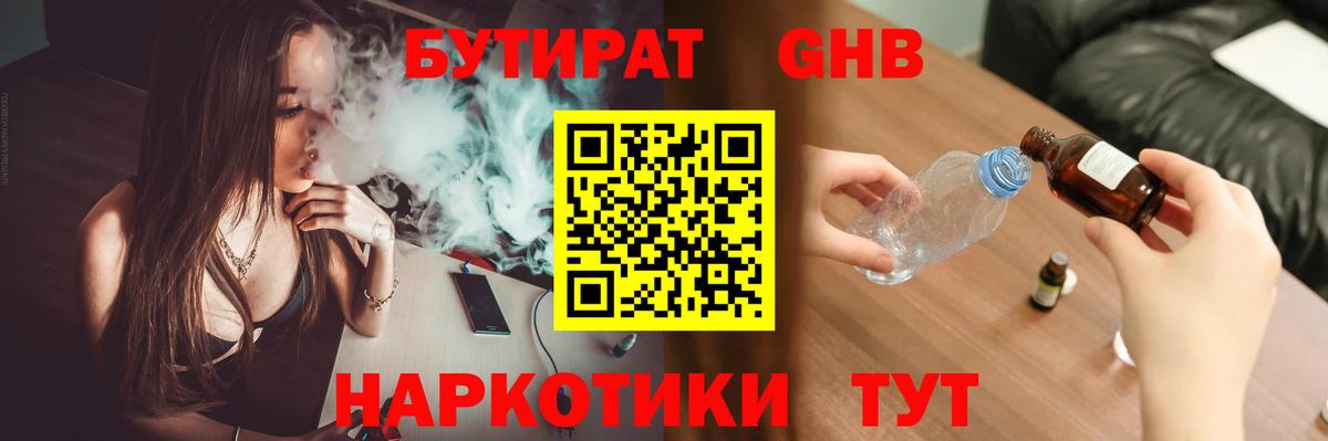 БУТИРАТ бутик Ефремов