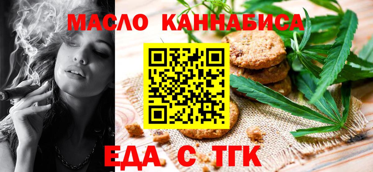 Ефремов  Печенье с ТГК марихуана  Вход с VPN 