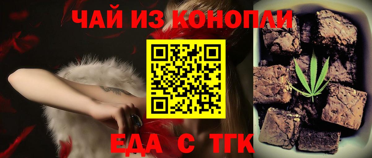 Еда ТГК конопля Ефремов