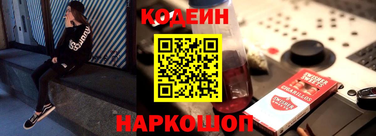 Codein Purple Drank  Codein Purple Drank  Ефремов  Вход с VPN 