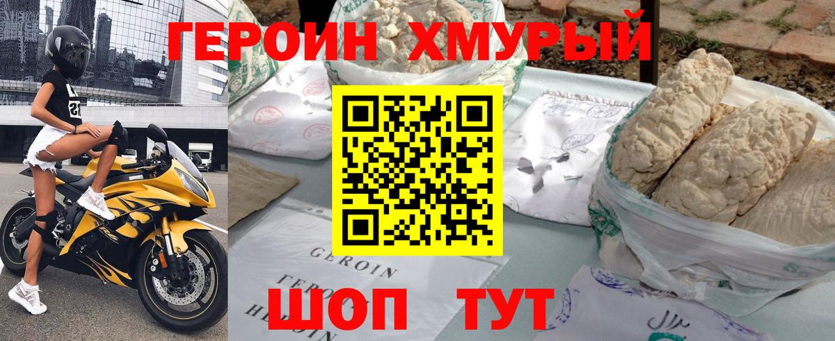 Героин герыч Ефремов