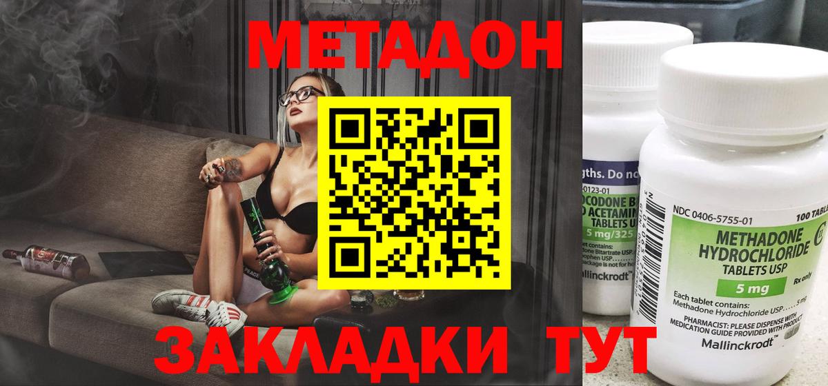 Метадон methadone  Вход с VPN  Метадон кристалл  Ефремов 